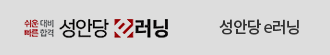 성안당 e러닝 배너